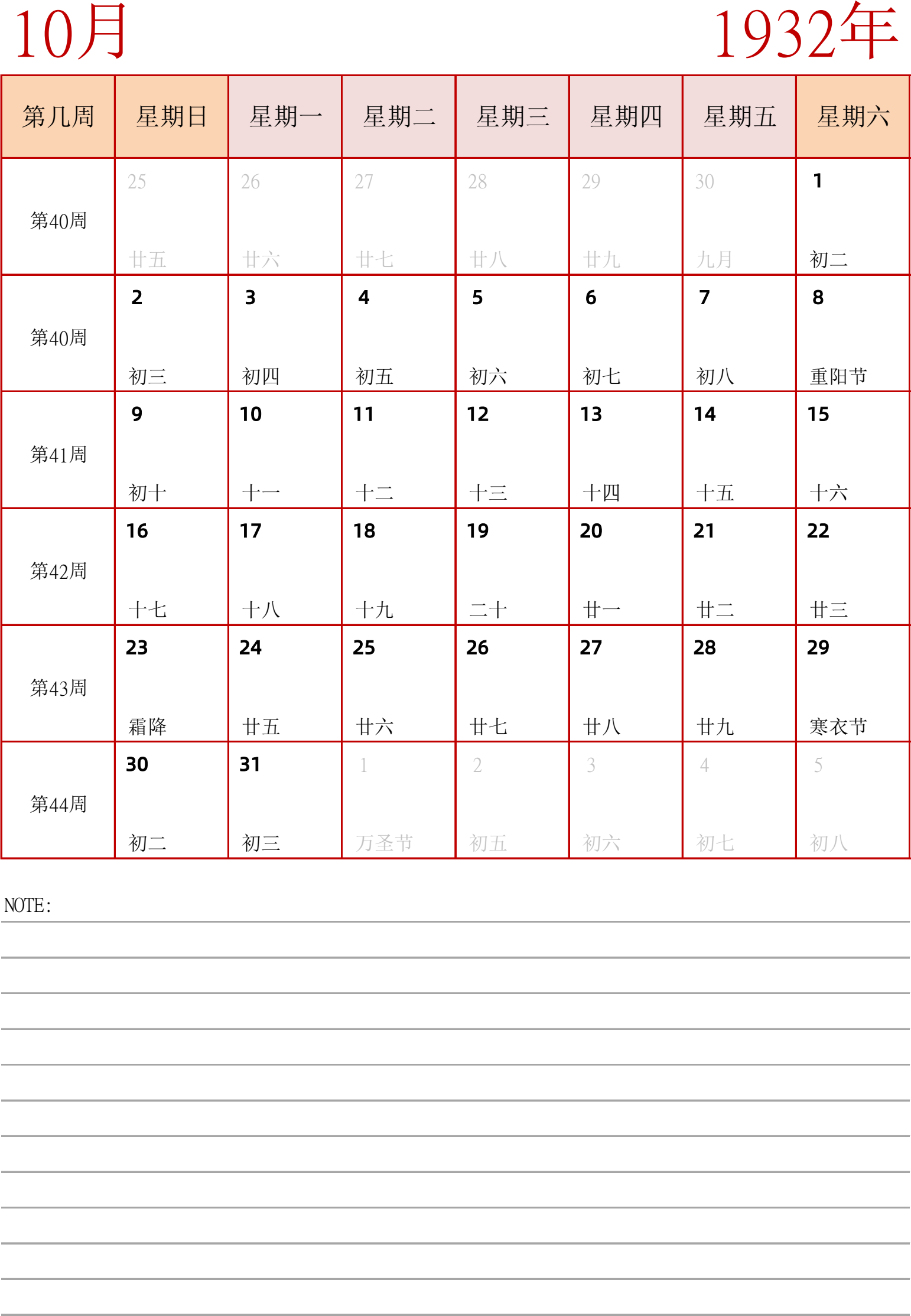 日历表1932年日历 中文版 纵向排版 周日开始 带周数 带节假日调休安排